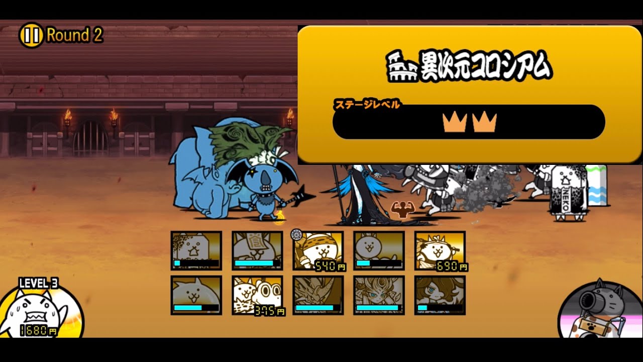 「異次元コロシアム にゃんこ砲超強化 ☆2」#400#にゃんこ大戦争 