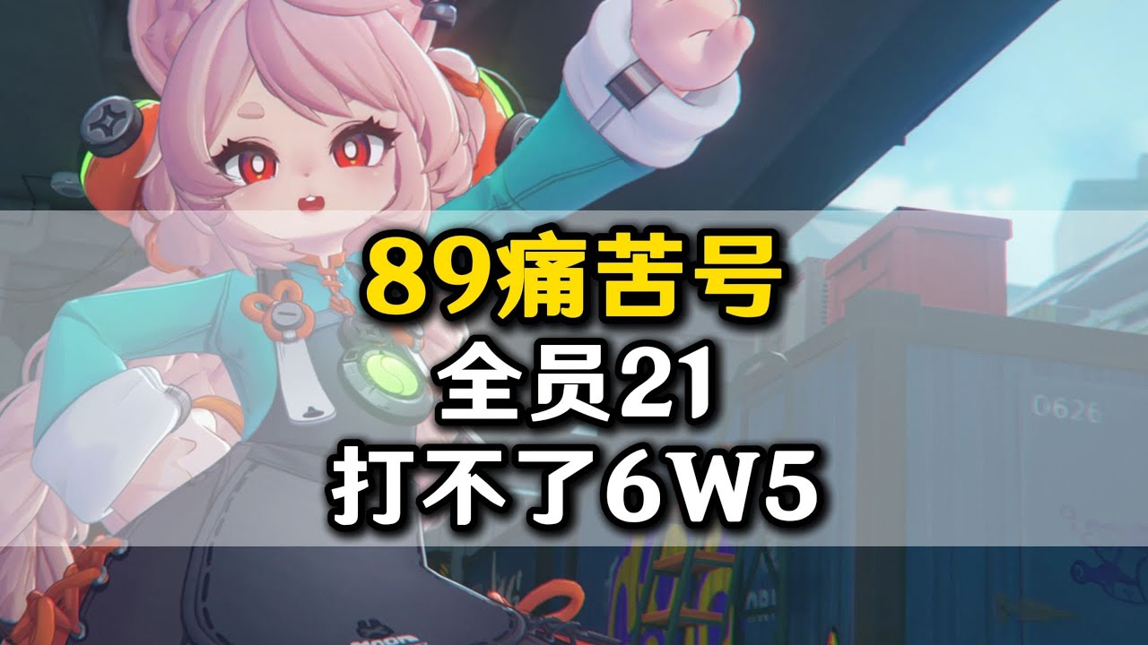 【絕區零】痛苦號😭 全員2+1，打不了65000？ #絕區零痛苦號