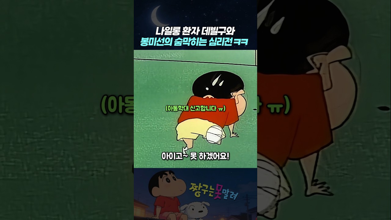 나일롱 환자 데빌구와 봉미선의 숨막히는 심리전 ㅋㅋ 썸네일