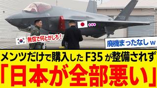 韓国F35Aついに“飛行不能”へ。メンツだけで買った戦闘機の末路がヤバすぎ
