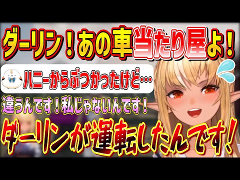 暴走当たり屋ハニーによって免停になりそうな替え玉ダーリン【不知火フレア/ホロライブ切り抜き】