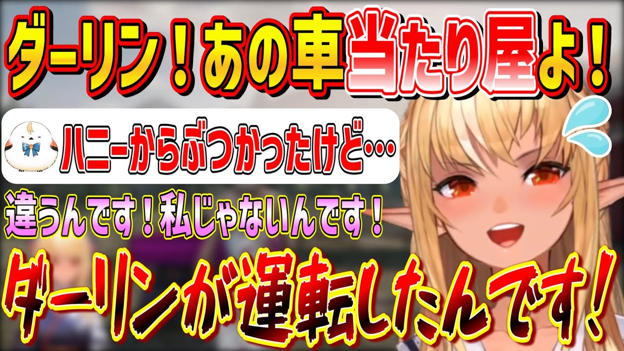 暴走当たり屋ハニーによって免停になりそうな替え玉ダーリン【不知火フレア/ホロライブ切り抜き】