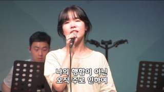 삼일교회 금요영성집회 찬양 (2017-0721)