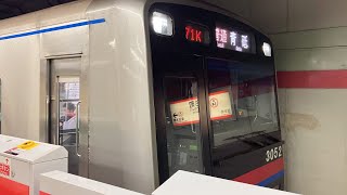 京成3000形50番台3052編成71K普通青砥行き　都営浅草線人形町発車