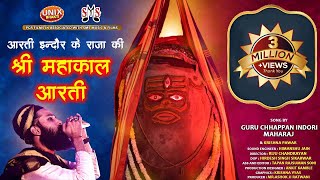 महाकाल आरती | योगी बाबा बमबम नाथजी | 56 Indori | Mahakal Aarti