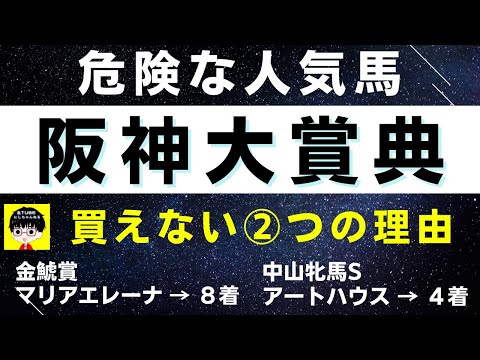 #1301【危険な人気馬 阪神大賞典 2023】ボルドグフーシュなど人気上位3頭の血統と前走の考察 買えない２つの理由 にしちゃんねる 馬Tube