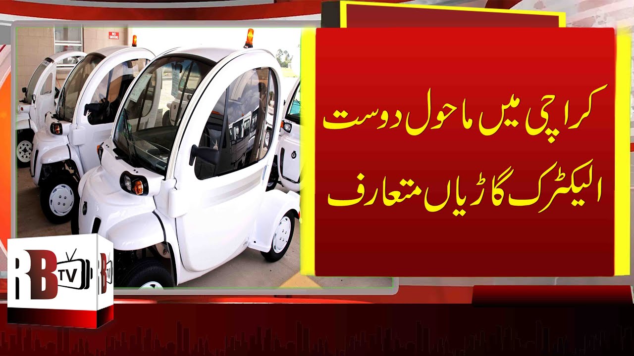 Karachi News Environment Friendly Electric Cars Introduced in Karachi
