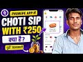 PhonePe me Choti SIP with ₹250 kya hota hai | Choti SIP with ₹250 ka matlab