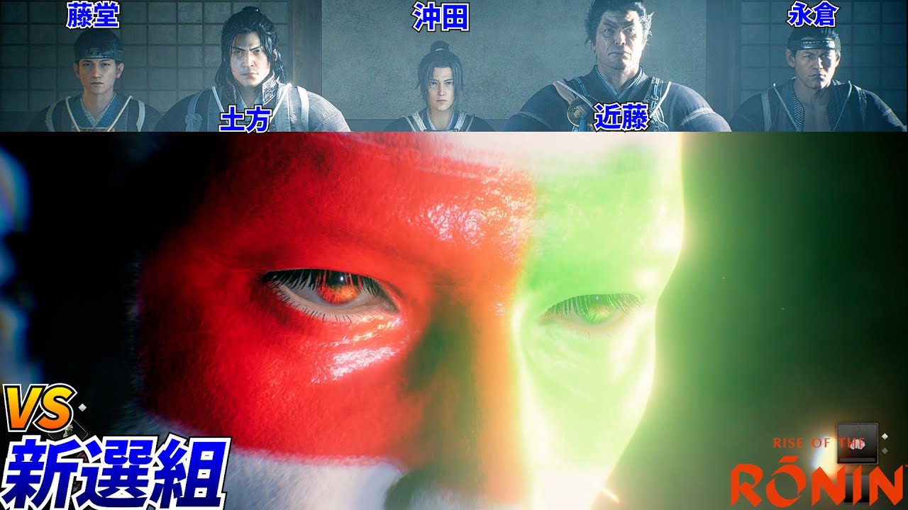 新選組に命を狙われる白田 #22【Rise of the Ronin (ライズ オブ ローニン)】