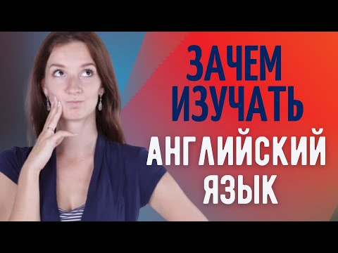 12 причин выучить английский язык | Зачем нужен английский язык | Где нужен английский язык