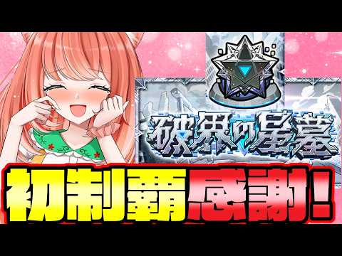 【🔴モンスト186】まさかのはじめての星墓制覇！？モンストの日に！【博多弁猫Vtuberゆっきん】