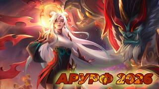 League of Legends (ARURF) 2026 “Ирелия и Галио“ (Russian)