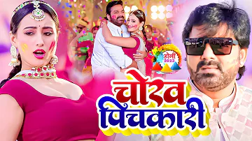 #Video - #Pawan_Singh || चोख पिचकारी || #Shivani Singh | Rang Thope Thop | Bhojpuri Holi Geet 2023