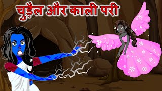 Its a story of chudail and how man fights with her.
------------------------------------------ welcome to the
mindyourlogic channel. all ou...