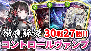 コントロールヴァンパイア シャドウバース