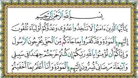 سورة   الممتحنة   كاملة الشيخ عبدالله الجهني برواية حفص عن عاصم