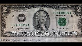3대 대통령 토머스 제퍼슨