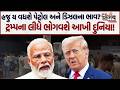 હજુ પણ Petrol Diesel ના ભાવ વધવાનું કન્ફર્મ! Trump એ આપ્યો ભારતને મોટો ઝટકો! | Nirbay News