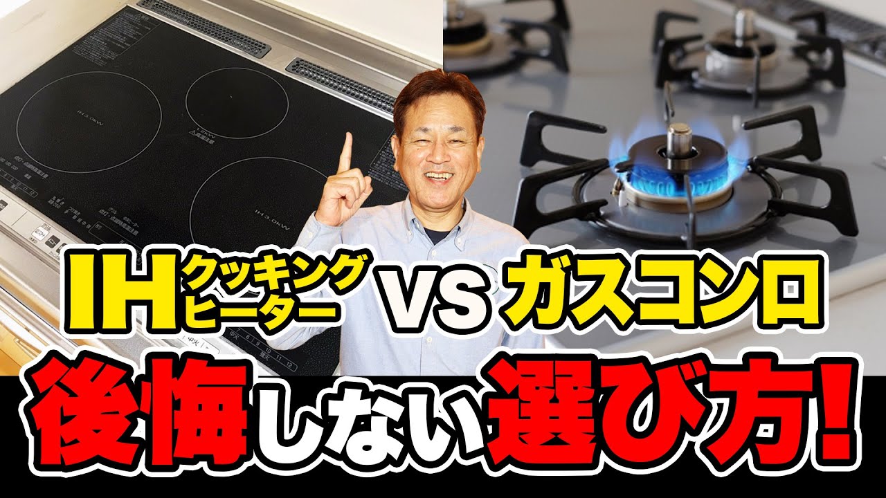 Comprehensive Comparison] Which is better, IH or gas stove? We 