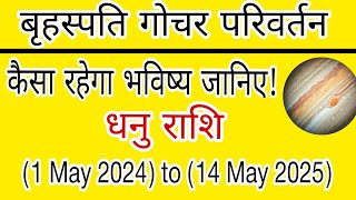 ( बृहस्पति गोचर परिवर्तन) धनु राशि (1-May 2024) to (14-May 2025) |• By Astrologer Jatin Sehgal