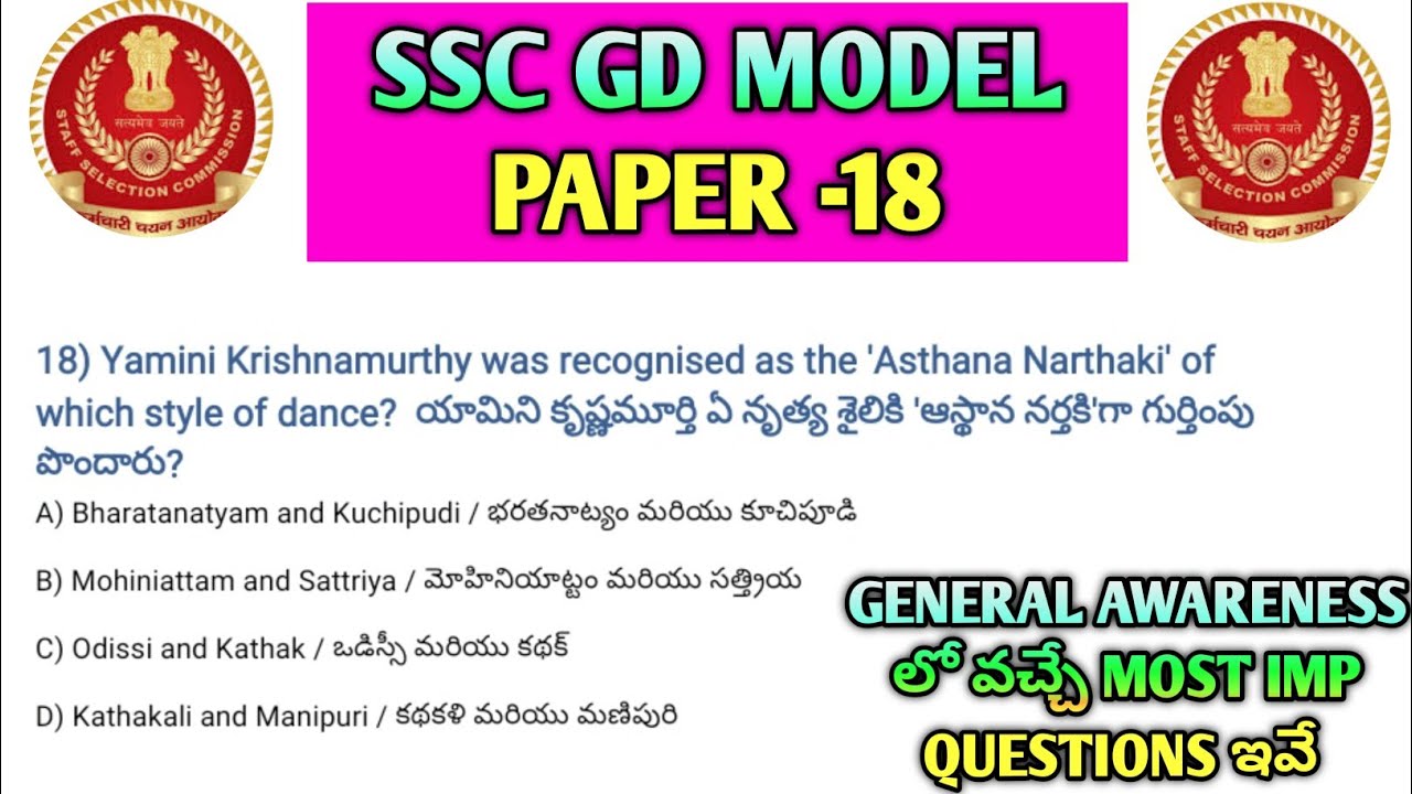 🚨SSC GD Exam లో తప్పక వచ్చే Questions! CA+GK+Science Model Paper 18 తెలుగు 