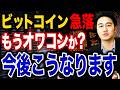 ビットコインの急落が止まらない！急落の本当の理由と、投資家が今取るべき3つの行動を徹底解説します