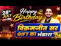 Happy Birthday Vikramjeet Sir ❤️ | Biggest Surprise & Gifts for Students 🎁 LIVE 7pm #happybirthday