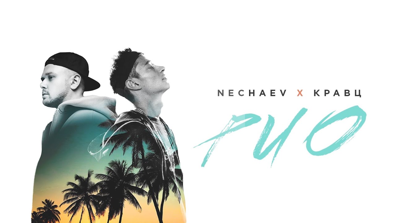 Nechaev Singer NECHAEV, Кравц - Рио (lyric video) - YouTube