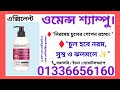 এক্সিলেন্ট ওম্যান্স শ্যাম্পু Excellent Women's Shampoo চুল পড়া কমাতে সাহায্য করে খুশকি ও রুক্ষতা দূর