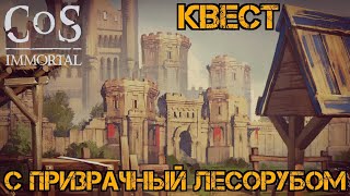 Цепочка квестов \