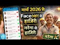 Nrega face se hajiri 2026, नरेगा फेसचेहरे से हाजिरी लगाये, NMMS app se hajiri, new nmms app upload