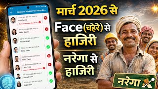 Nrega face se hajiri 2026, नरेगा फेसचेहरे से हाजिरी लगाये, NMMS app se hajiri, new nmms app upload