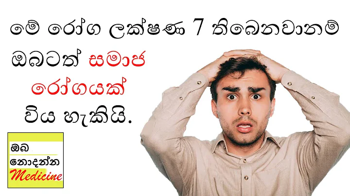 7 symptoms of STD | Sinhala Medical Channel |
