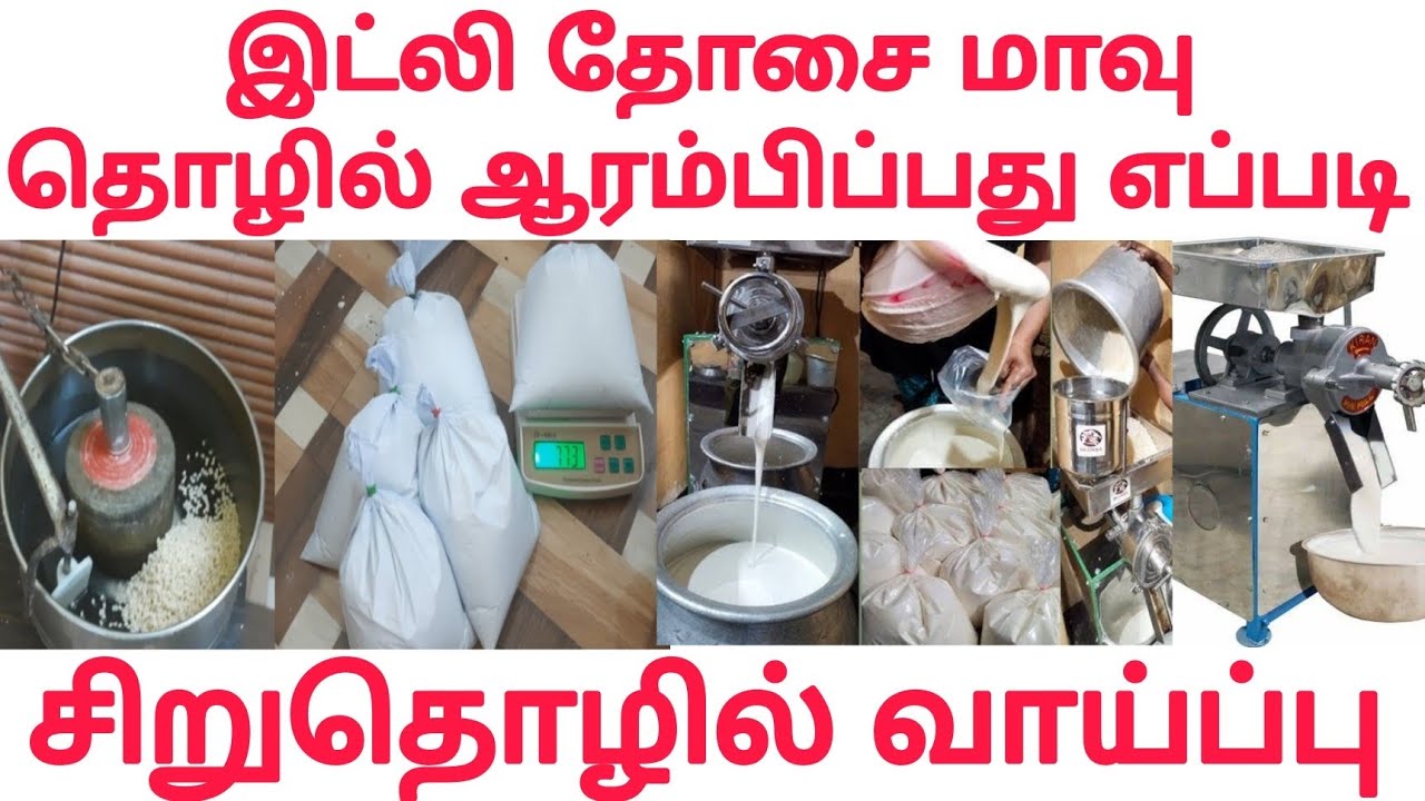 Dosa Mava business | idli dosa batter business | Daily needs business| dosa batter business profit