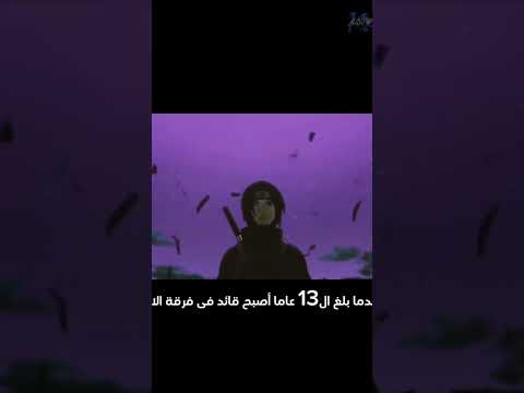 اسباب مرض ايتاشي انمي ترفيه ملخص 1million Naruto Itachi Otaku Animation انميشن ملخصات