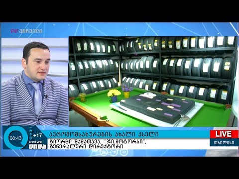 ავტომომსახურების ახალი ქსელი