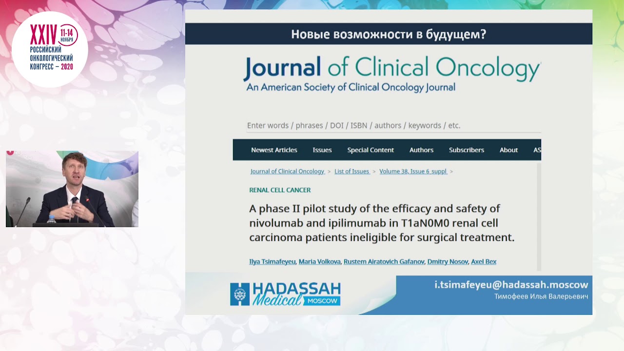 Академические исследования в онкологии, меняющие клиническую практику ...