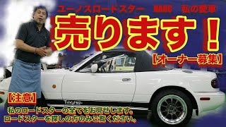 YouTube First Come, First Served] A legendary car! Eunos Roadster