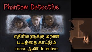 Phantom Detective (2016) | Dangerous detective | Thriller & Suspense | Explained in tamil