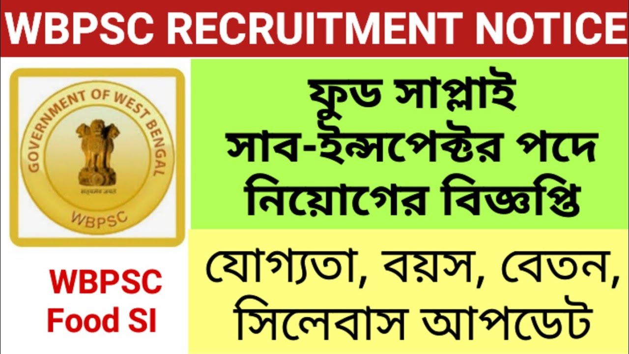 Food SI Recruitment Notification || Sub Inspector Recruitment In Food Supply || WBPSC Notification