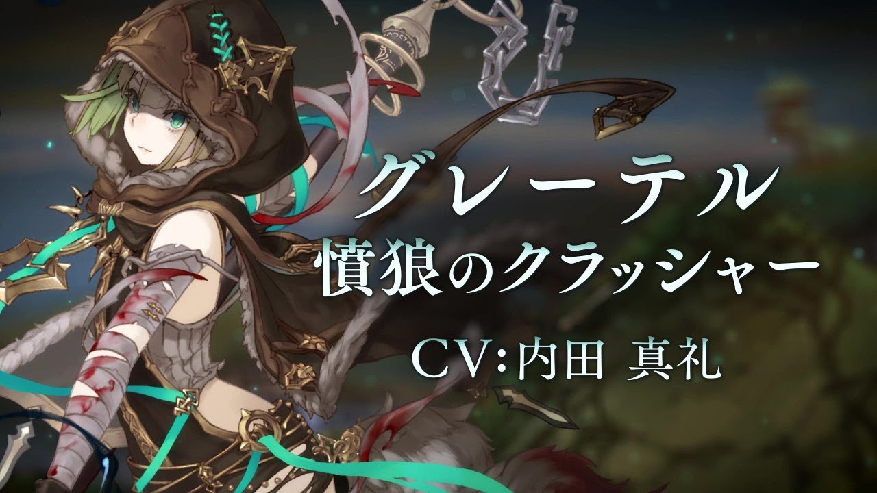 シノアリス　グレーテル　公式