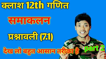 प्रश्नावली 7.1 क्लाश 12 गणित हिंदी मीडियम l EXERCISE-7.1 Aapka pathshala (part 2)