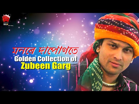 MONORE DAPUNOTE | GOLDEN COLLECTION OF ZUBEEN GARG | ASSAMESE LYRICAL VIDEO SONG | HIYAMON