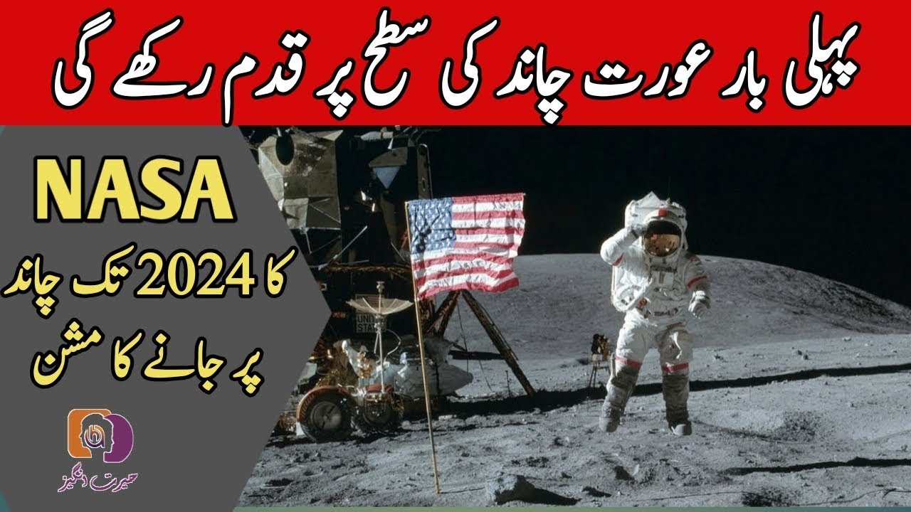 NASA Is Preparing To Launch Another Mission To Moon | ‏‏Moon Mission 2024 Explained In Urdu/Hindi |