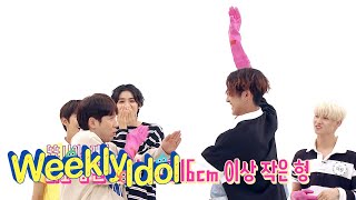 Woo Seok is So Tall.... He is at an Advantage [Weekly Idol Ep 416]