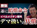 嬉しいニュース！阪大・忽那教授に賠償命令！コロナ対策巡る記事で侮辱！【心理カウンセラー則武謙太郎】