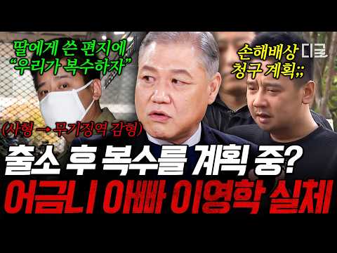 [#UsefulCrimeTrivia] The shocking truth behind the man called the "Angel Dad"🔥 Lee Young-hak's ac...