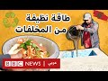 مزارع مغربي هكذا ننتج الغاز الحيوي من روث الحيوانات 