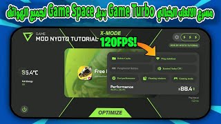 مسرع الالعاب الخيالي  Game Space بديل Game Turbo يعمل علي جميع الهواتف الاندرويد screenshot 4