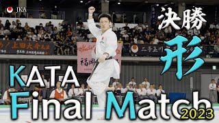 男子　形　決勝戦　Final Match【内閣総理大臣杯第65回全国空手道選手権大会2023】【4K】